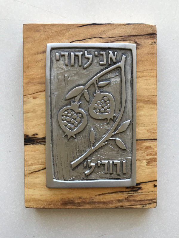 Jewish wedding wall hanging, Wood Panel- Peace Love Light Shop