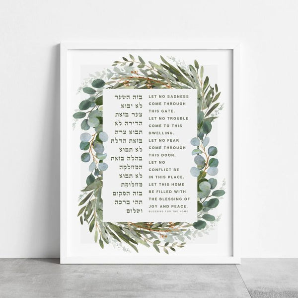 Jewish Home Blessing,  Birkat Habayit- Peace Love Light Shop