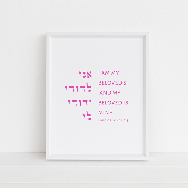 Modern Jewish Wall Art, I am My Beloved's- Peace Love Light Shop
